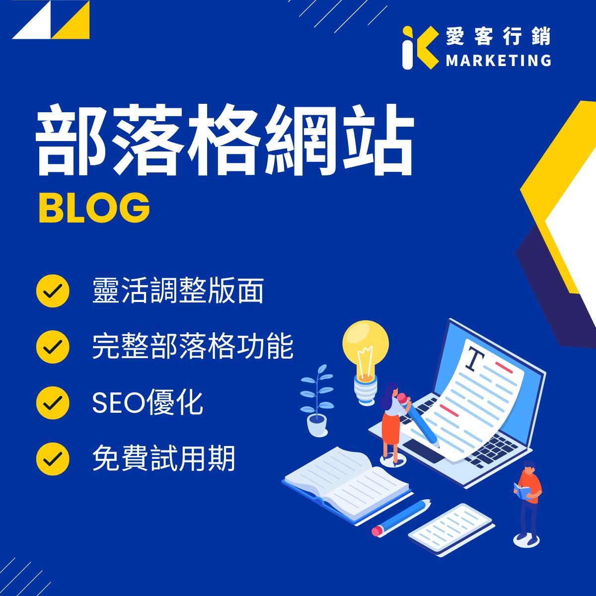 部落格網站架設 部落格網站架設